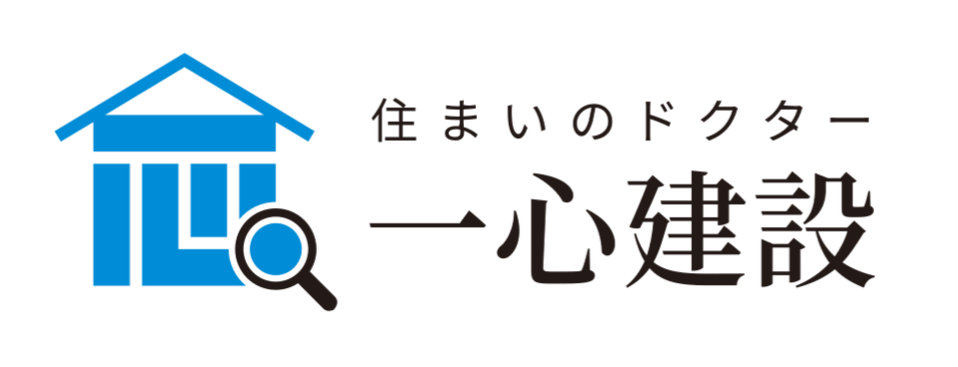 住まいのドクター 一心建設